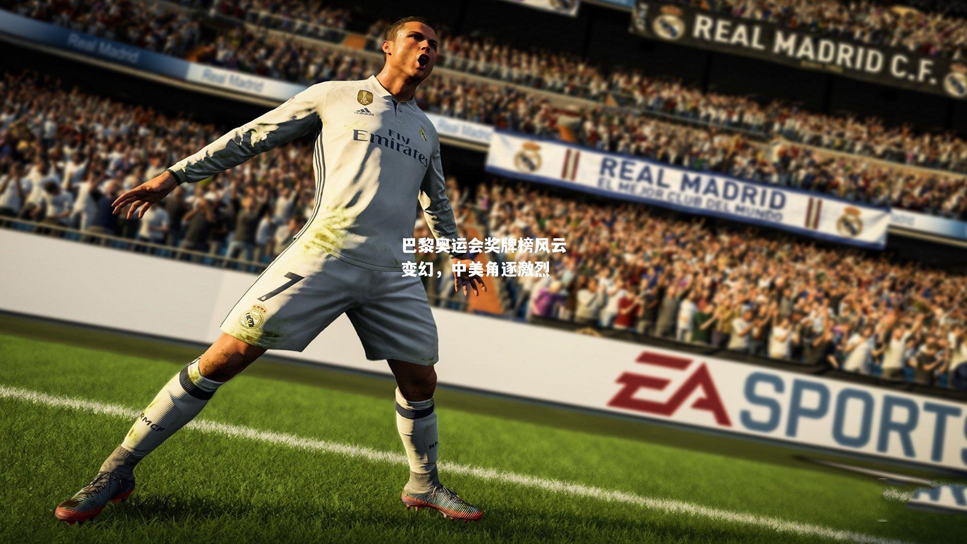 巴黎奥运会奖牌榜风云变幻，中美角逐激烈